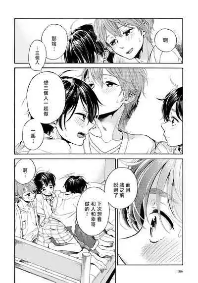 [Arai Yoshimi] Jupiter ni Onegai | 向木星许愿 Ch. 2-3 [Chinese]