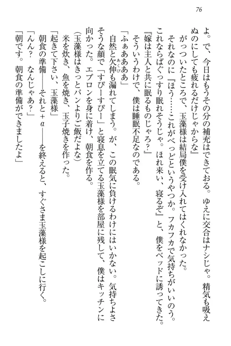 Kitsune ni Yomeiri - Kyuubi no Tamamo-sama to Shinkon Seikatsu