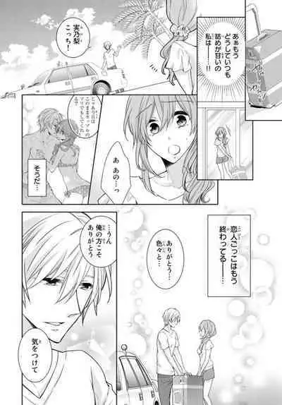 Ichiya Kagiri no Zetsurin Kareshi ~ Okumade Tsunagatta Aite to Ofisu de Saikai! ? 1