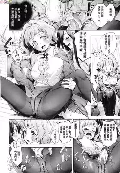 [Fuyu Mikan] Joshikousei ga Seifuku Sugata de Ecchi na Koto o Shiteiru you desu [Chinese] [Decensored]