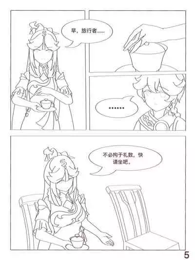 原神 凝光的烦恼