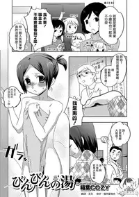 [Inaba COZY] Binbin no Yu (Otokonoko HEAVEN Vol. 37) [Chinese] [瑞树汉化组] [Digital]