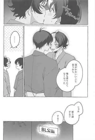 Atsui Yoru ni Kimi to