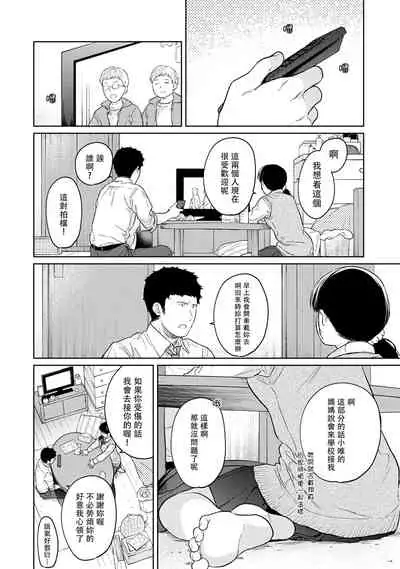 1LDK+JK Ikinari Doukyo? Micchaku!? Hatsu Ecchi!!? | 1LDK+JK 突然間展開同居？ 極度貼近！？初體驗！？ Ch. 18-35