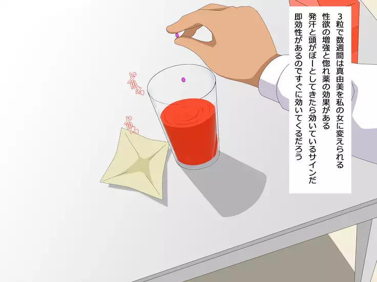 Yakugakubu Kyouju, Biyaku Netori Jikken