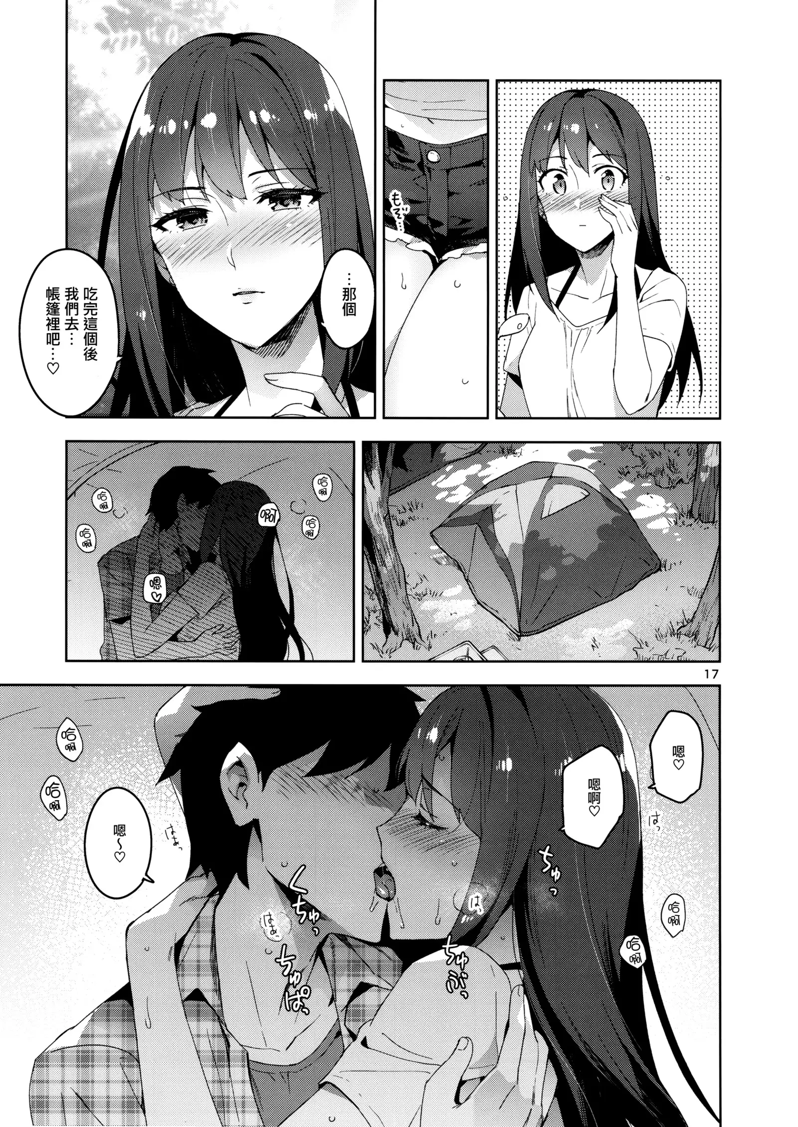 Cinderella, Mousou Kareshi Triad Summer Memory hen