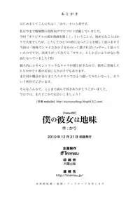 (C79) [Tiramisu (Kari)] Boku no Kanojo wa Jimi [Chinese] [黑条汉化]