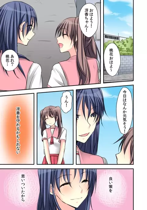 Feminization Diary lead"~ The secret of being made into a S Teacher ~2