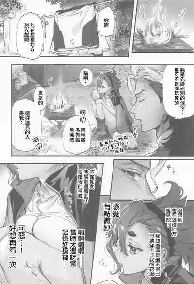 Mizu ni Nureta Kimi to