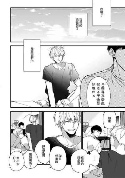 [Kuroi Tsumuji] Boku-tachi wa Mada Aoku |青涩的我们 1-3 [Chinese] [冒险者公会] [Digital]