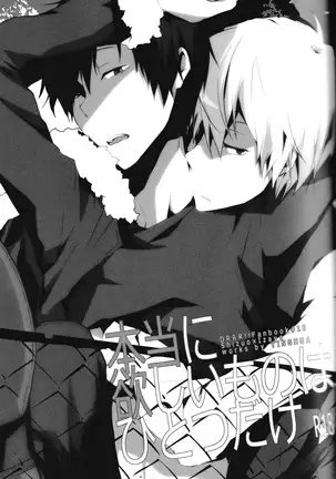 I want the only one -durarara doujin