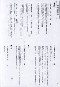 Hana no No ni Saku Utakata no Wissenschaft