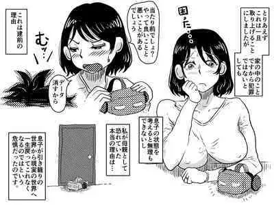 [JUNK Center Kameyoko Bldg] Kasou Genjitsu ni Hikikomoru Musuko no Real SeFri ni Natta Okaa-san no Hanashi.