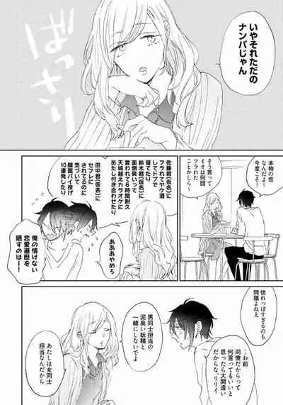 Rokudenashina Koi wa Magical de Twinkle ni Hansei Shiyagare