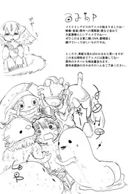 [Ikasumiya (Uchuu Ika)] Shukufuku no Mura (Made in Abyss) [Chinese] [想日电酱汉化组] [Digital]