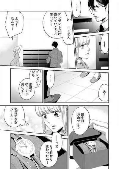 Kyou kara Omae wa Ore no Yome Shoya de Mita Osananajimi no Kemono Kao 1-9