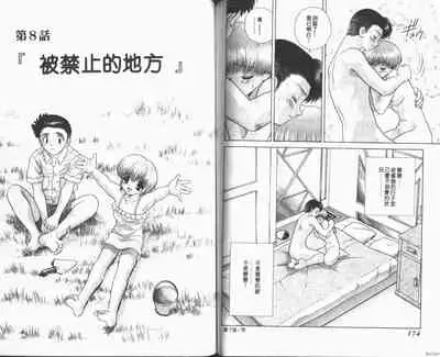 [Katsu Aki] Harem Kakumei 1 | 閨房革命1 [Chinese]