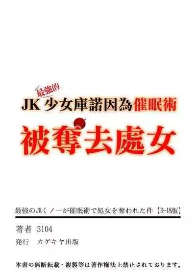 [3104] Saikyou no JK Kunoichi ga Saiminjutsu de Shojo o Ubawareta Ken | 最強JK庫諾被奪走處女 [Chinese] [Digital]