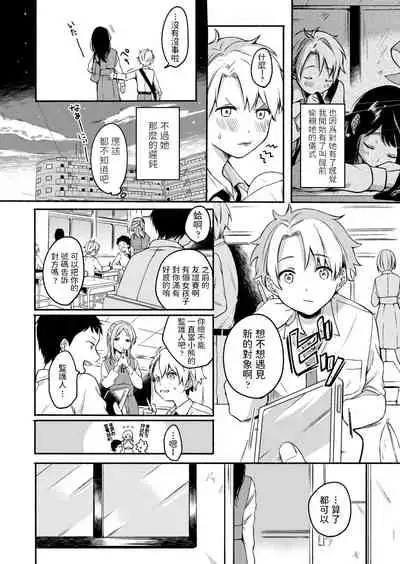 [Onaka Emi] Uso Yume 30-centi (COMIC AOHA 2020 Fuyu) [Chinese] [Digital]