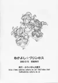 (Puniket 11) [Furaipan Daimaou (Chouchin Ankou)] Nakayoshi Princess (Fushigiboshi no Futagohime)