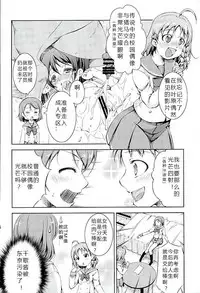 (c92) [Takane no Hanazono (Takane Nohana)] Juukan Live! Sunshine!! 2 (Love Live! Sunshine!!) 1+2 [chinese] [翠星石汉化]