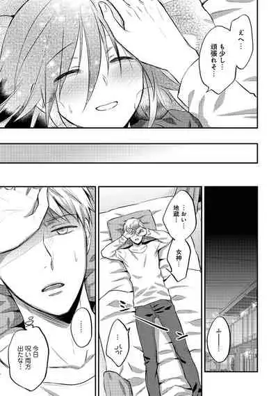 Zesshokukei danshi seiyoku wo shiru Ch.01-25