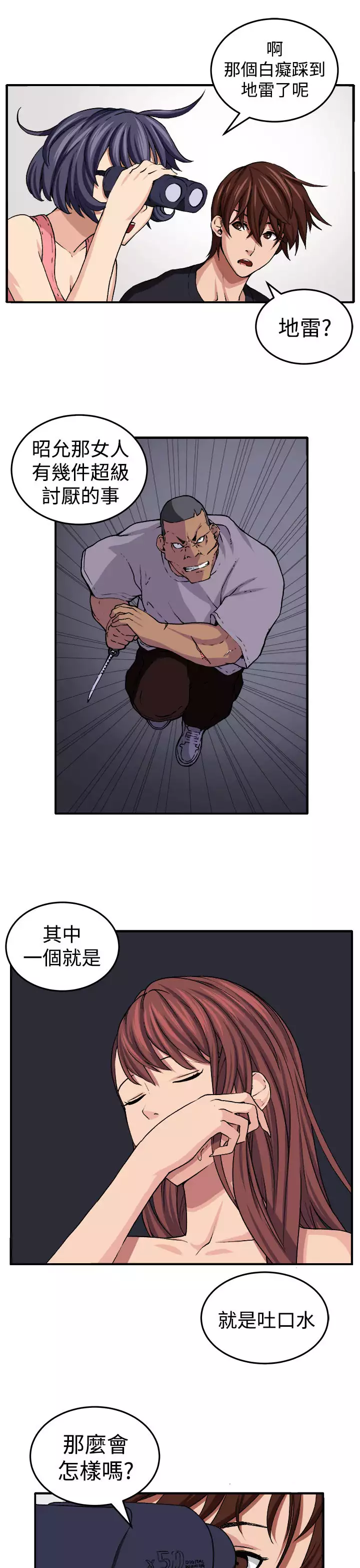 trap 圈套 ch.14~20 中文