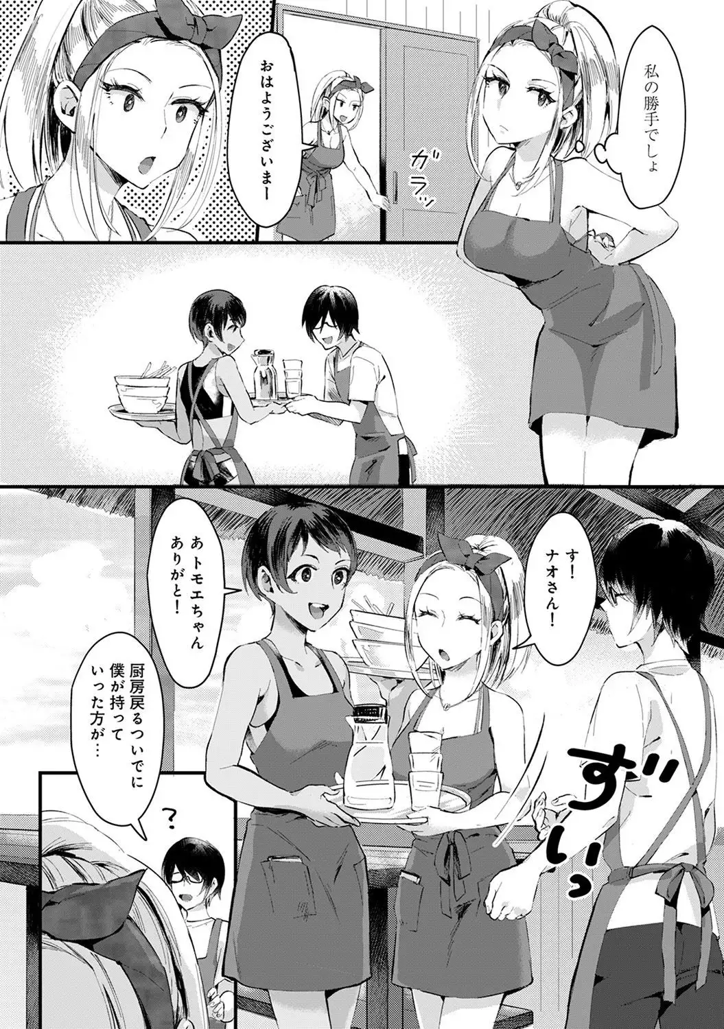 Umi no Ie de Harem Beit! Gal & Shojo to Beach de Ecchi Ch. 1-3