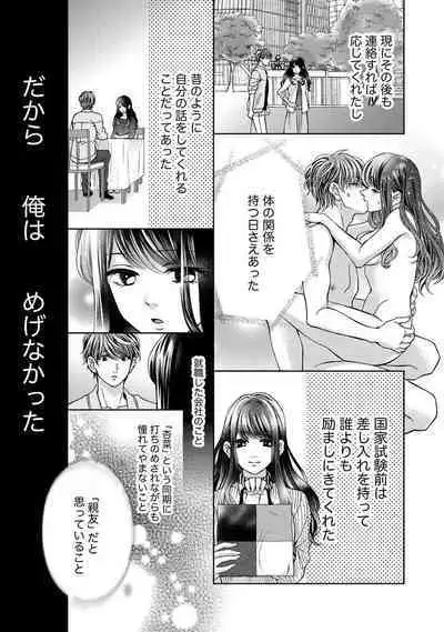 Nottori Renai Koigataki no Karada de Kanjimakucchau no wa Tsumi desu ka? Ge