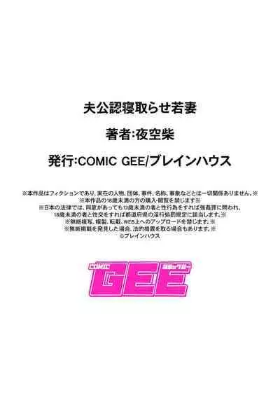 Otto Kōnin Netorase se Wakadzuma