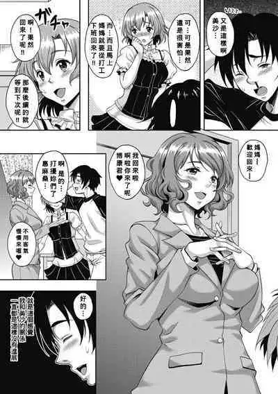 [Kusui Aruta] Ore ga Kanojo no Mama de Doutei Soushitsu shita Kudan ni tsuite Katarou (Hamegoro no Onna) [Chinese] [Banana手工漢化] [Digital]