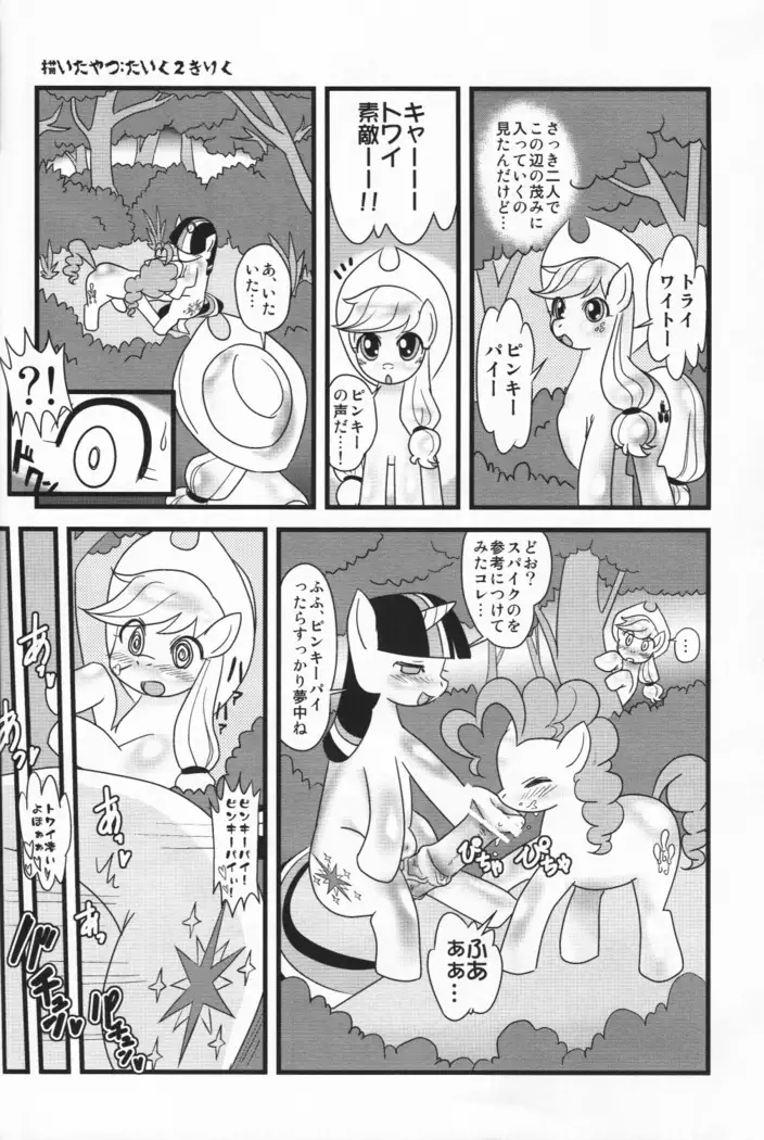 Pink ni Pop, Purin ni Pie (My Little Pony: Friendship Is Magic