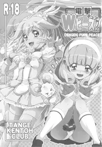 (C82) [Tange Kentou Club (Yokota Mamoru)] Dengki W Cure Peace!! (Smile Precure!) [Chinese] [脸肿汉化组]