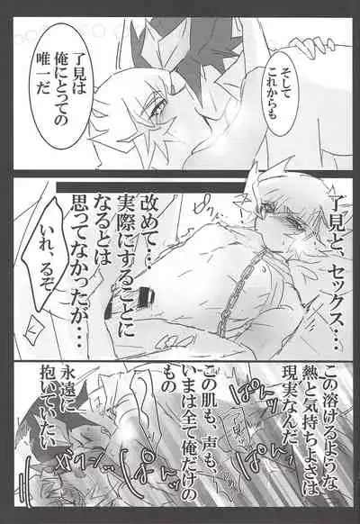 (Mirai o Terasu Three Bullet 3) [LIGHTASTE (Akako)] Koko wa Kano Heya (Yu-Gi-Oh! VRAINS)