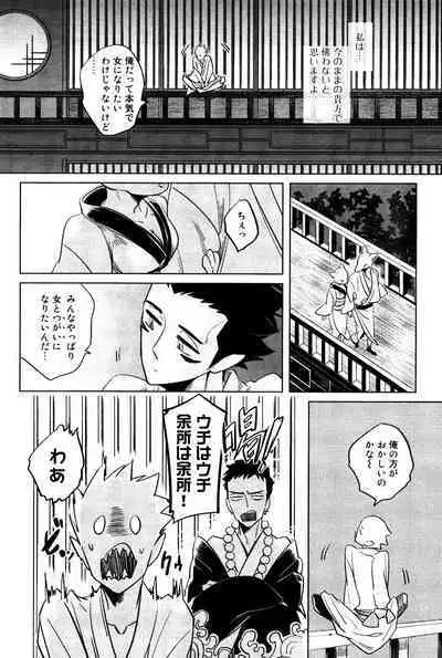 Bouzu to Kumo | Buddhist Priest & Spider