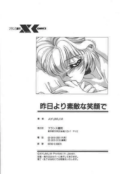 Kinou yori Suteki na Egao de - With a Beautiful Smile more than Yesterday