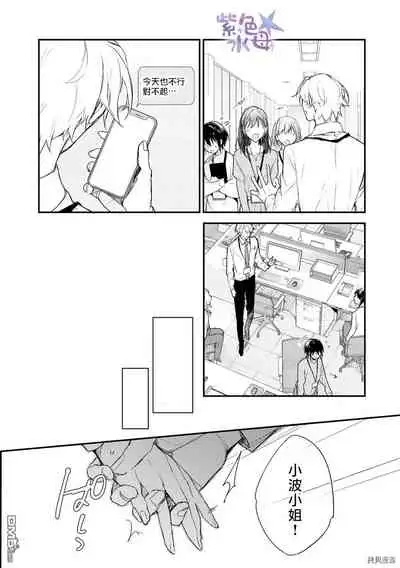 [Itosugi Jou] Kimi to Dakara, Zenbu Shitai. Ai de Tagari Kare no Amai Yokkyuu . [Chinese]