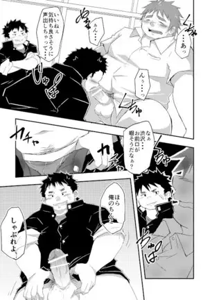 Warui ko ni wa oshiokida!