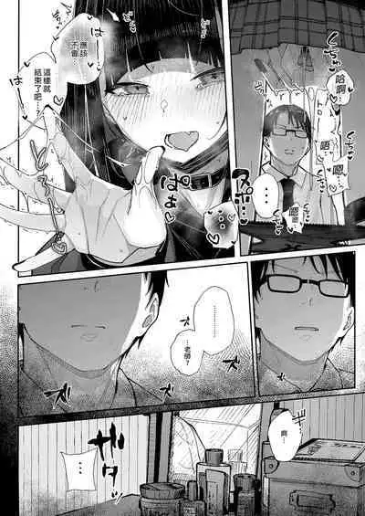 [Karamomo Tart (Kindatsu)] Majime na dake ga Torie no Boku ga Hametsu Ganbou no Seito ni Seiheki o Guchagucha ni Yugama sareta Hanashi ~Dakara Boku wa Katei Kyoushi o Yameta~ | 我辭去家庭教師的原因 [Chinese] [Decensored] [DL版]