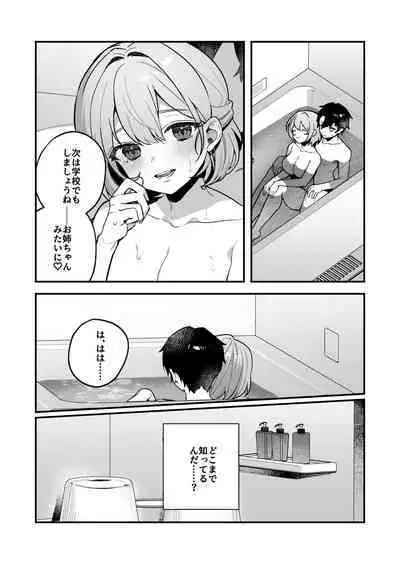 Yazuki Shimai no Hijou Shoku 2