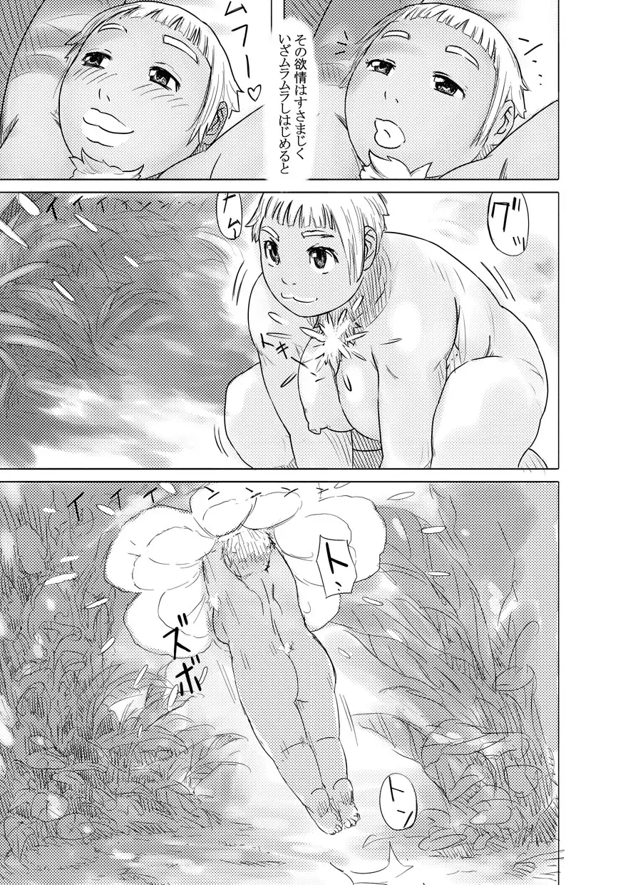 Namunamu-chan Chapter 1