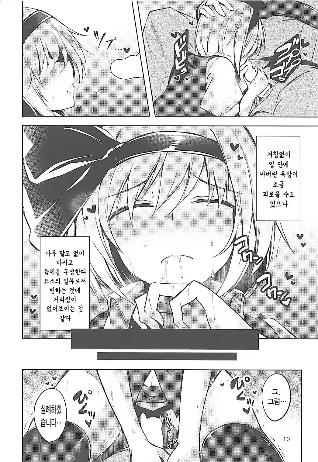 Hakumayo Schedule AM | 하쿠마요 스케줄 AM