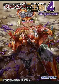 (C82) [Yokohama Junky (Makari Tohru)] Solo Hunter no Seitai 4: The First Part (Monster Hunter) [English] [Maipantsu]