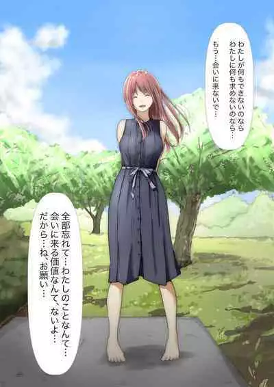 [Takotokite] Honto no Kanojo 3 -Kanojo ga Hoka no Otoko ni Dakaretemo-