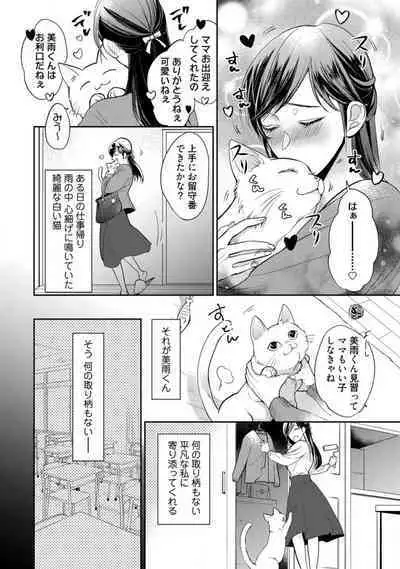 [Yoshimi Kiyo] Ai no Kaikata Amaekata ~Shironeko Kareshi wa Watashi no Mune ga Okiniiri~ 1-3