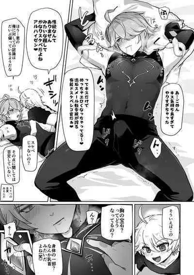 好感度8の時の話