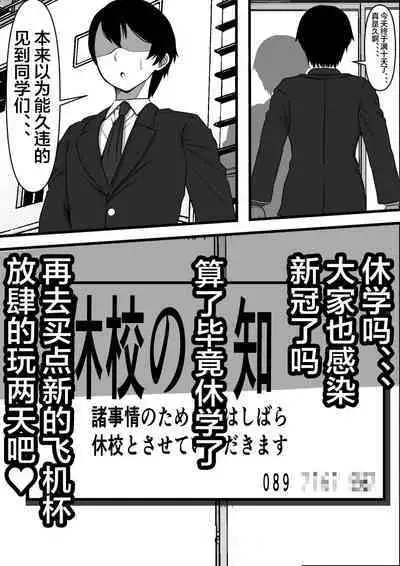 Ore no Onaho ga Classmate no Nama Manko to Tsunagatteita Ken