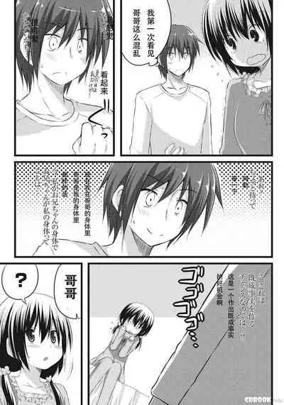 [Akane Souichi] Onii-chan to Exchange!! ~Bro-con na Imouto to Ani no Karada ga Irekawatte Shimatta Jian~ [Chinese]