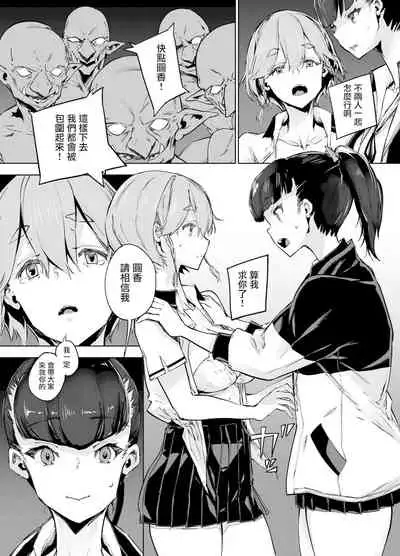 Goblin x Joshikousei x Houkai Kakutou Shoujo Hen