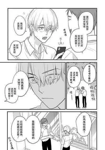 [Yamada Nichoume] Tabetemo Oishiku Arimasen 2 | 尝起来一点都不好吃 2 Ch. 6-23 番外+加笔+A店特典 + 24-25 [Chinese] [冒险者公会] [Digital]